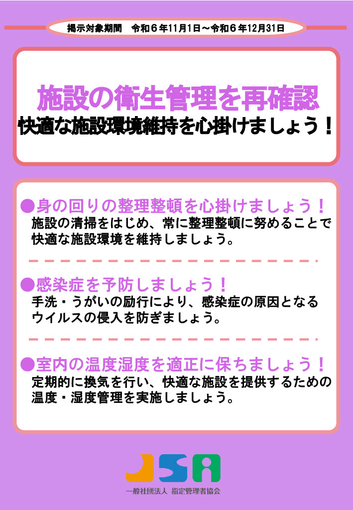 11月～12月度ポスター