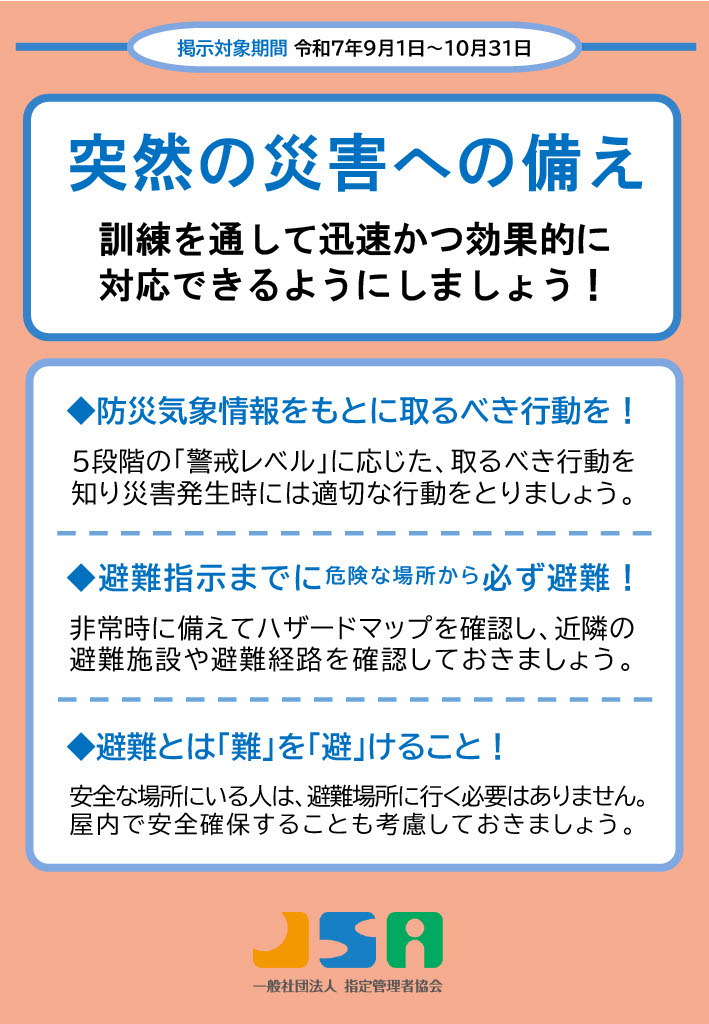 9月~10月度ポスター