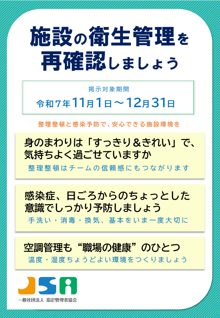 11月~12月度ポスター