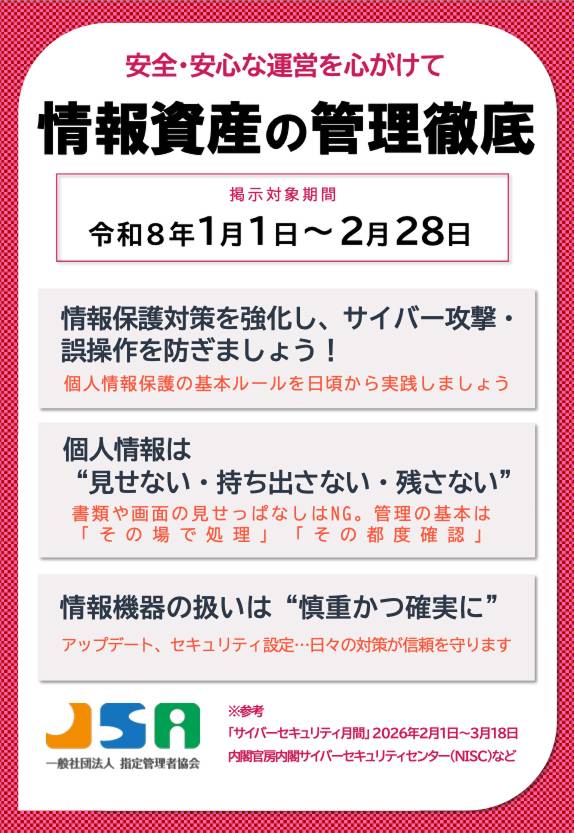 1月~2月度ポスター